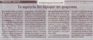 Το επίμαχο δημοσίευμα, όπως διακινήθηκε στο διαδίκτυο