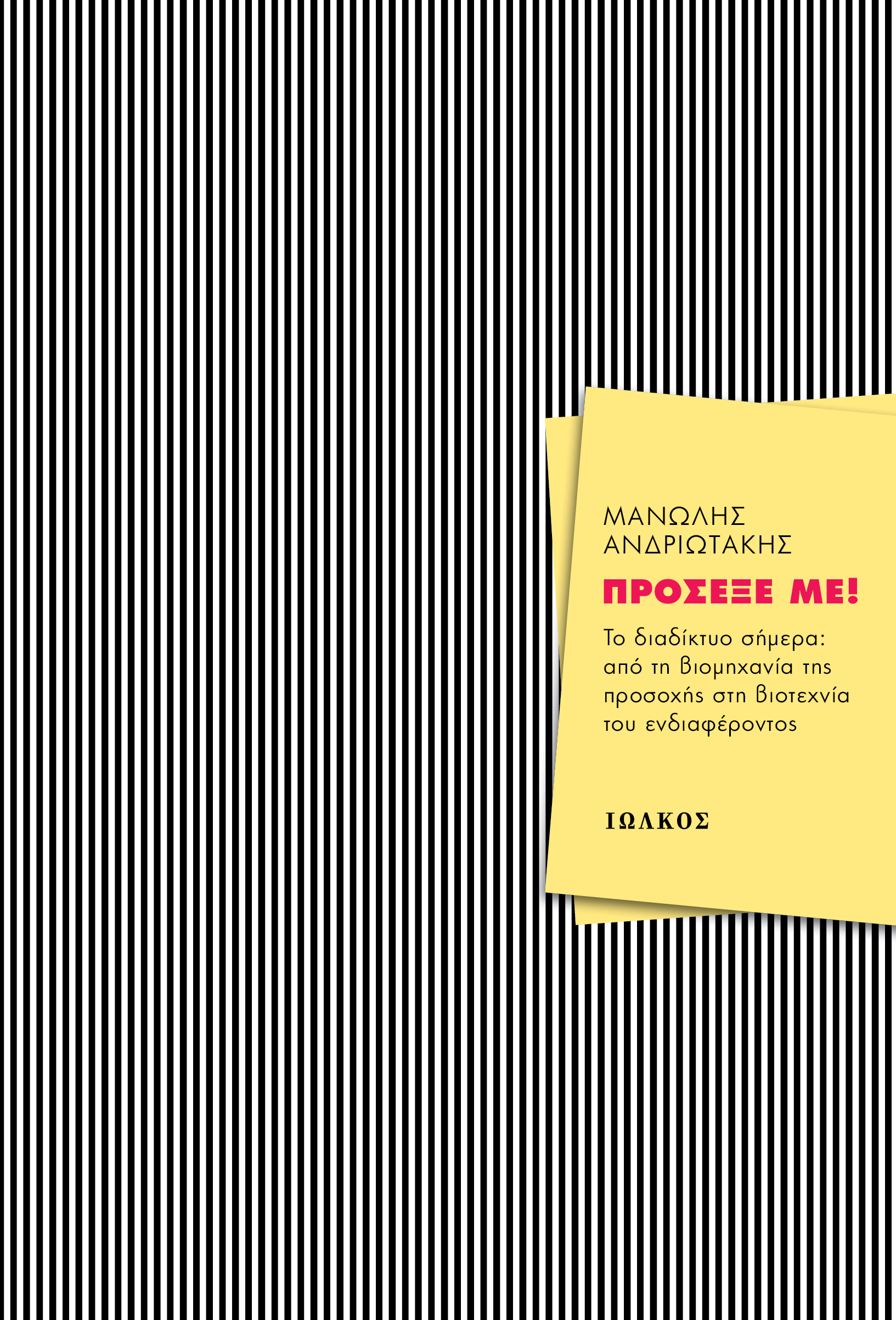 01_cover_%cf%80%cf%81%ce%bf%cf%83%ce%b5%ce%be%ce%b5%ce%bc%ce%b5